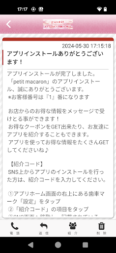 petit macaron 公式アプリ Screen 2
