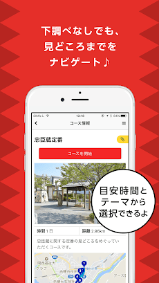兵庫県赤穂市公式観光アプリ「赤穂まちあるき」AR赤穂城ガイドのおすすめ画像3