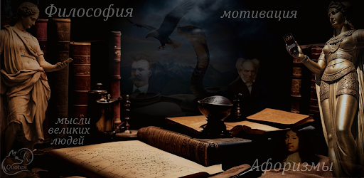 Философия и Мотивация: Цитаты