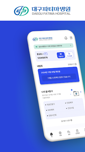 대구파티마병원 screenshot 0