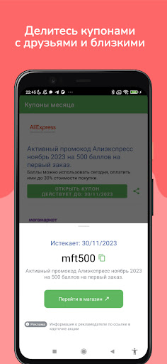 Промокоды Screen 2