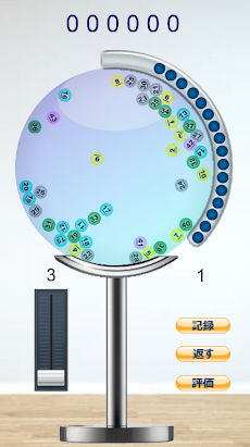 宝くじ機のおすすめ画像2