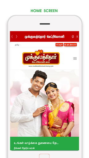 Android application Mukkulathor Matrimony screenshort