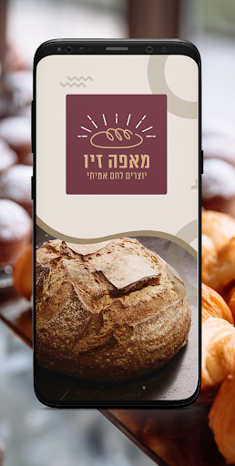Android application מאפה זיו screenshort