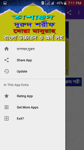 তাশাহুদ,দুরুদ,মাসুরাহ বাংলা সহ Screen 2