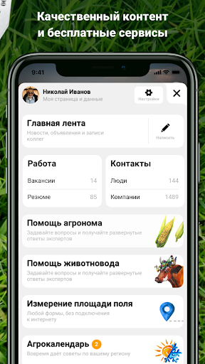 Direct.Farm - агро сообщество Screen 2