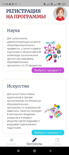 Android application Взлёт screenshort
