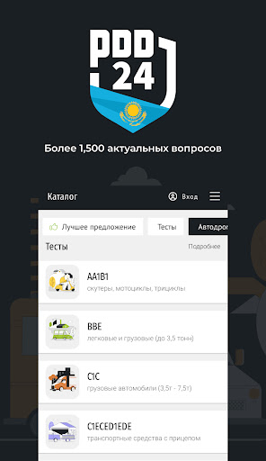 PDD24: экзамен ПДД РК Screen 2