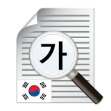 Text Scanner Korean (OCR) icon