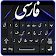 Farsi Keyboard Persian Keybord icon