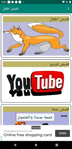 قصص وحكايات للاطفال قبل النوم Screenshot 2 - AppWisp.com