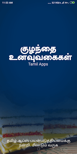 Kids Recipes & Tips in Tamil Screenshot 1 - AppWisp.com