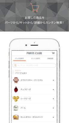 ビーズ・手作りアクセサリーパーツの「パーツクラブ公式アプリ」のおすすめ画像2