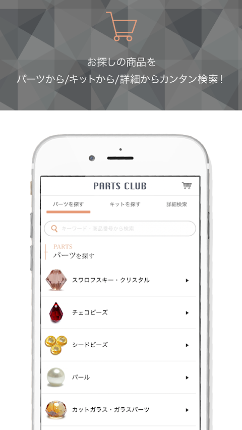 ビーズ・手作りアクセサリーパーツの「パーツクラブ公式アプリ」のおすすめ画像2