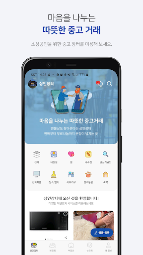 상인장터 Screen 3