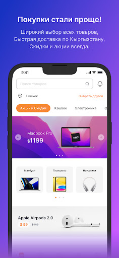 Android application Stores.kg screenshort