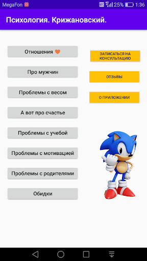 Android application Психология. Крижановский. screenshort
