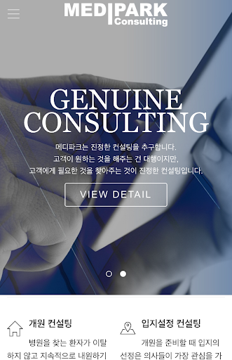 Android application 메디파크 screenshort