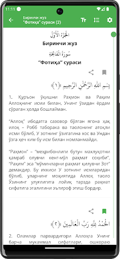 Tafsiri Muyassar Screen 3