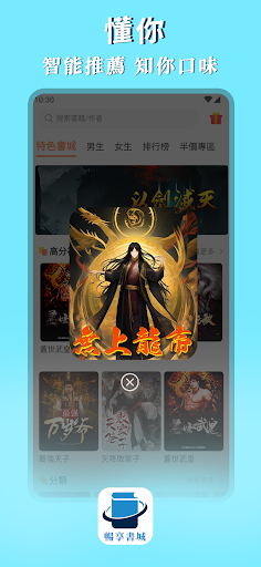 Android application 暢享書城 screenshort