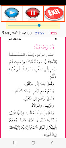 መትኑ ሹሩጢ ሶላት በኡስታዝ ሳዳት ከማል