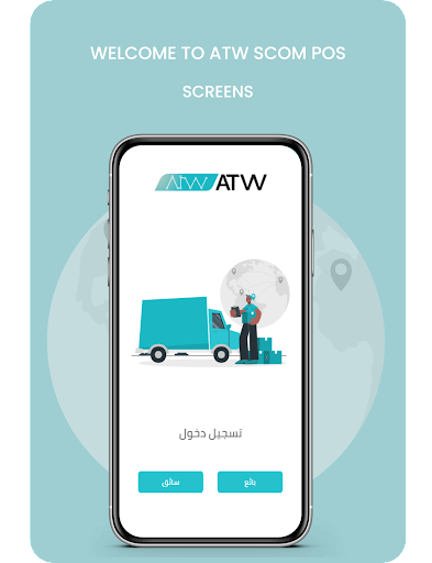 Android application ATW SCOM POS screenshort