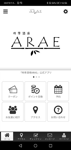 Android application 時季酒場　ARAE screenshort