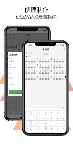 掌上简谱 - 简谱制作 动态谱 Screen 2