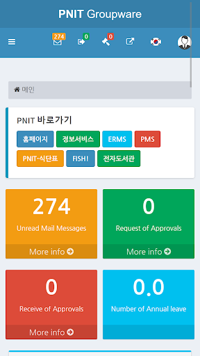 PNIT 그룹웨어 Screen 2