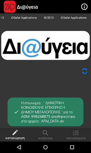 ΔΙΑΥΓΕΙΑ - πληρωμές Screen 3