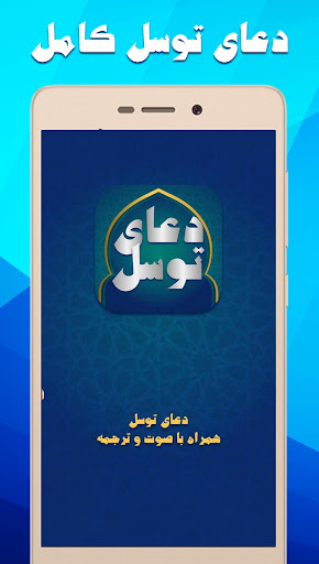 دعای توسل صوتی: دعای توسل متنی Screen 2