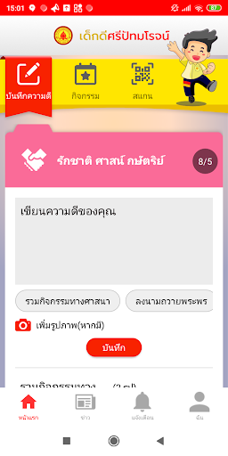เด็กดีศรีปัทมโรจน์ Screen 2