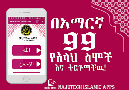 Allah Name with Sound Ethiopia 1.0 APK screenshots 7