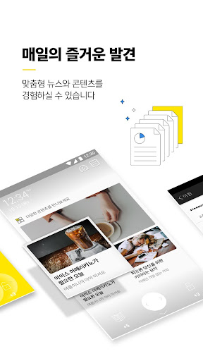 캐시슬라이드 - 첫화면에 적립을 더하다