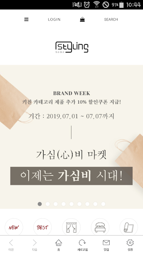 Android application 스타일링홈 screenshort