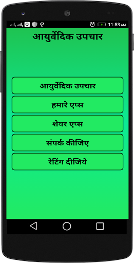 Ayurvedic Gharelu Upchar Hindi - Apps on Google Play