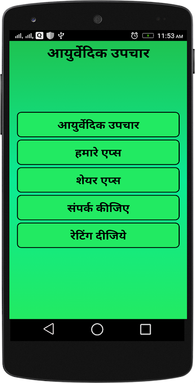 Ayurvedic Gharelu Upchar Hindi - 1.3 - (Android)
