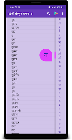 Hindi Sanskrit Dictionaryのおすすめ画像4
