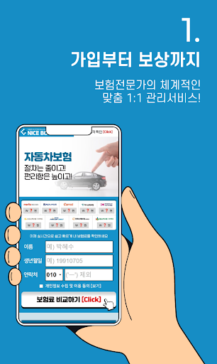 자동차보험 비교앱 - 다이렉트 나이 할증 표준약관 Screen 3