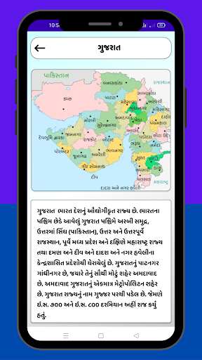 GK in Gujarati Screen 3