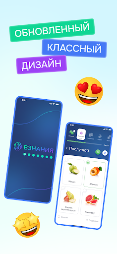 ВЗНАНИЯ Screen 2