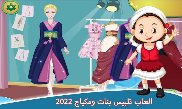 #4. العاب تلبيس بنات ومكياج 2022 (Android) By: Sophie Foley