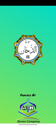 Android application Surah Dukhan screenshort