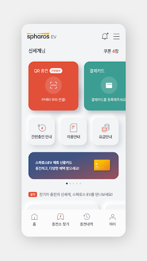 스파로스 EV Screen 3