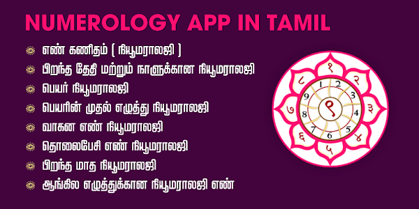 Tamil Numerology - நியூமராலஜி Unknown