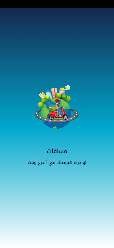 Android application مسافات screenshort
