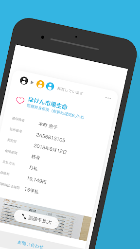 folder 保険を管理 東京海上あんしんエージェンシー Screen 2