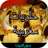 حلويات مغربية سهلة لذيذة 2015 icon