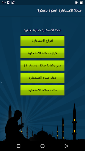 كيفية أداء صلاة الاستخارة Screen 2