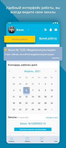 Android application Gasworkers. Мастер screenshort
